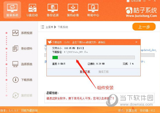 桔子一键重装系统软件
