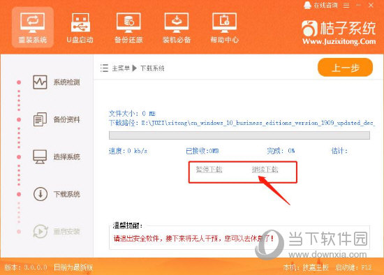 桔子一键重装系统软件