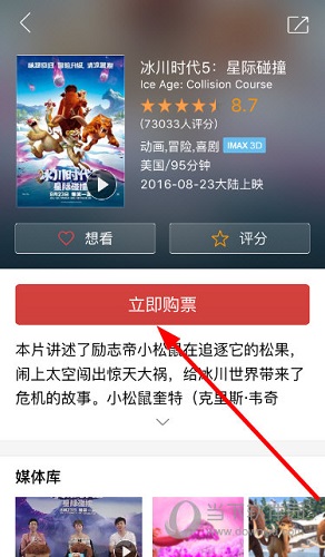点击中间的“立即购票”按钮