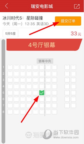 点击“提交订单”按钮