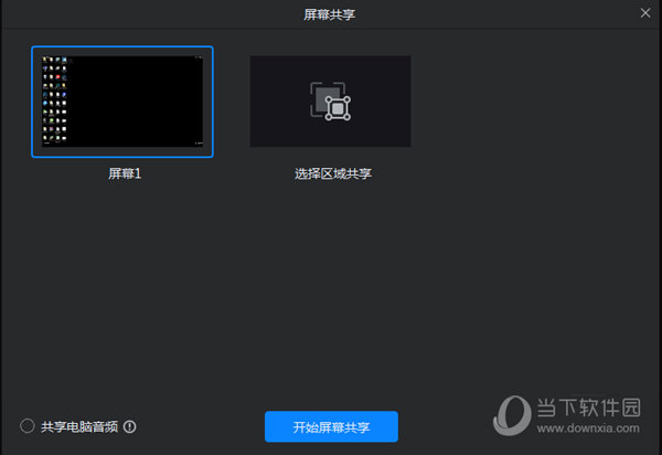 知识兔点击“开始屏幕共享”