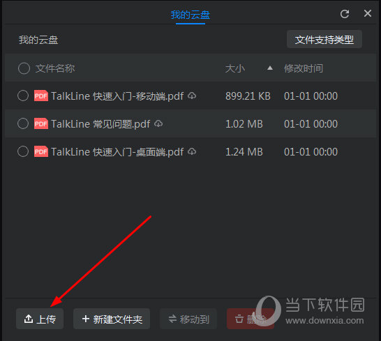 知识兔点击左下角的“上传”选项