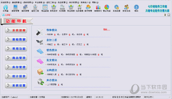 七行者电脑店综合管理系统