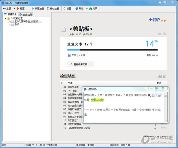 DCLite抄袭检测精灵