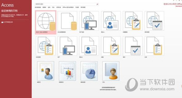 office2016繁体破解版