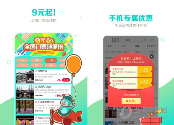 去哪儿攻略电脑版下载|去哪儿攻略电脑版 V5.9.1 免费PC版下载