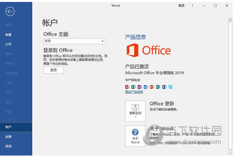 office2019繁体中文绿色免费版下载 32/64位 免密钥破解版[安全工具]