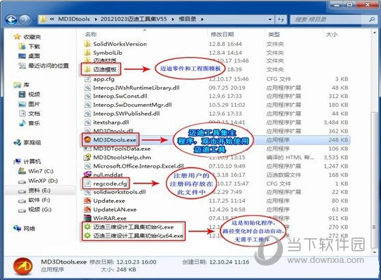 solidworks迈迪工具集V6