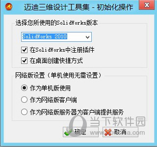 solidworks迈迪工具集V6