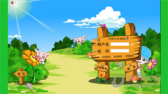 酷娃学习启蒙软件