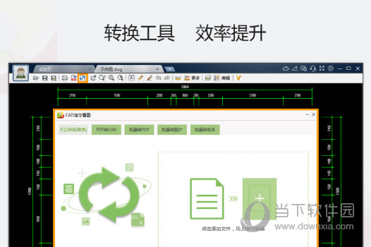 CAD迷你看图2020R5破解版
