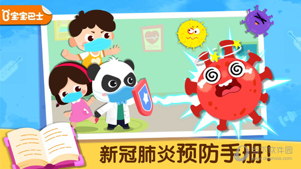 宝宝预防肺炎游戏