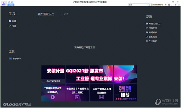 广联达安装算量2021破解版