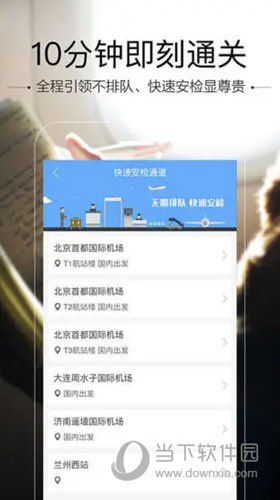 空铁管家下载