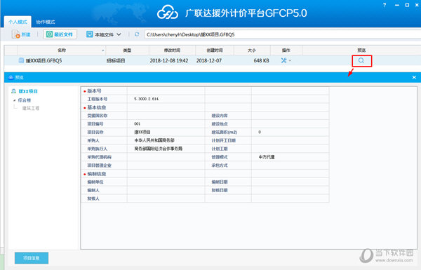 广联达援外计价平台
