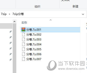 7zip分卷解压1