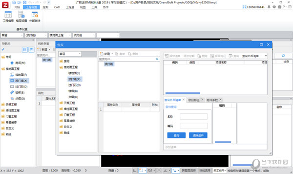 广联达BIM装饰计量2019