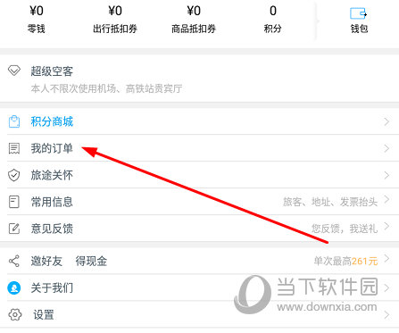 点击“我的订单”