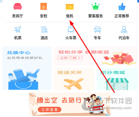 点击“值机”这项功能
