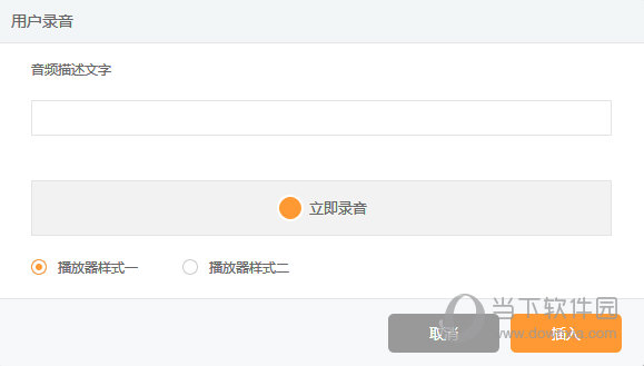 知识兔点击立即录音
