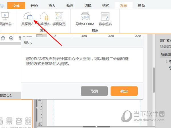 知识兔点击“共享发布”选项