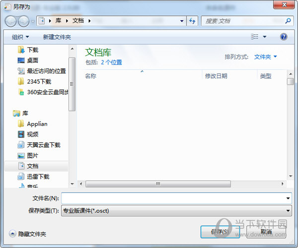 将此课件进行保存操作