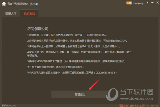 我的世界联机修改器