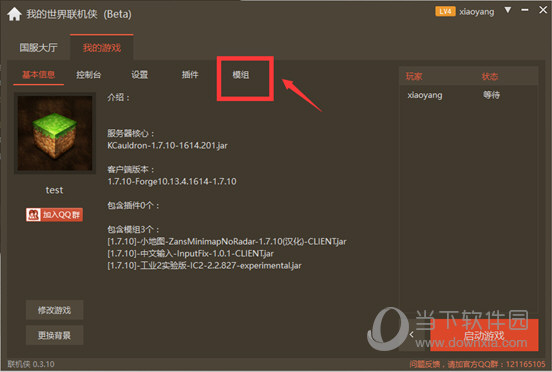 我的世界联机修改器