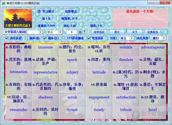 单词万花筒