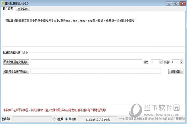 图片批量修改大小软件