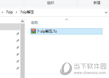 7zip怎么解压文件 提取压缩包文件教程
