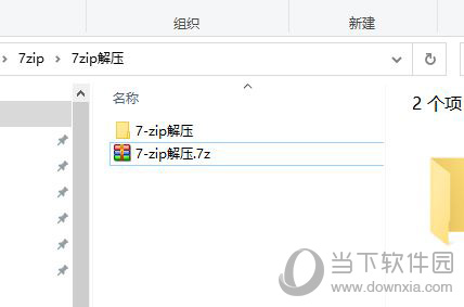 7zip解压文件3