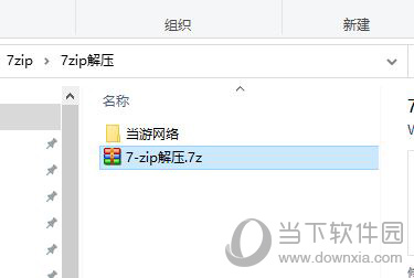 7zip解压文件4