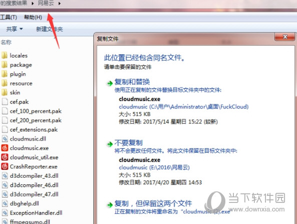 网易云音乐PC破解补丁