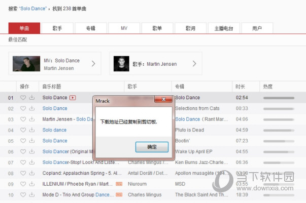 网易云音乐PC破解补丁