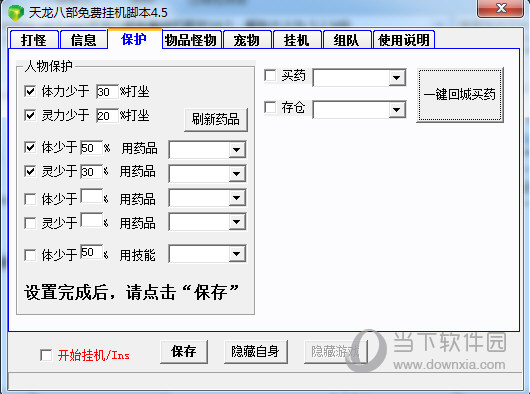 天龙八部狐狸挂机脚本