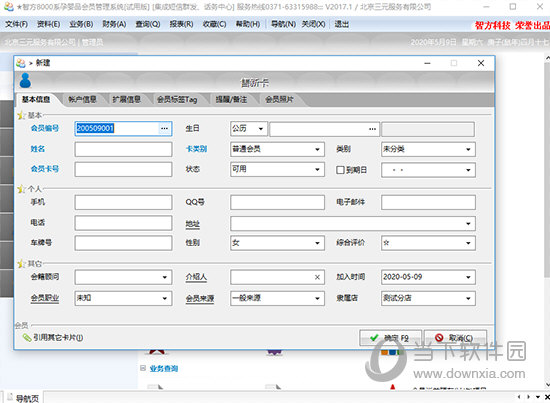 智方8000系孕婴品会员管理系统