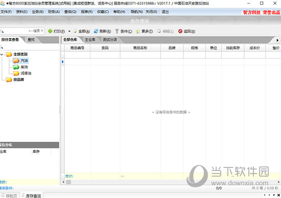 智方加油站会员管理系统