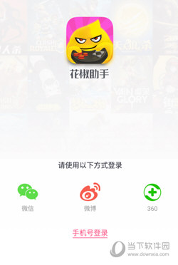 花椒直播APP下载