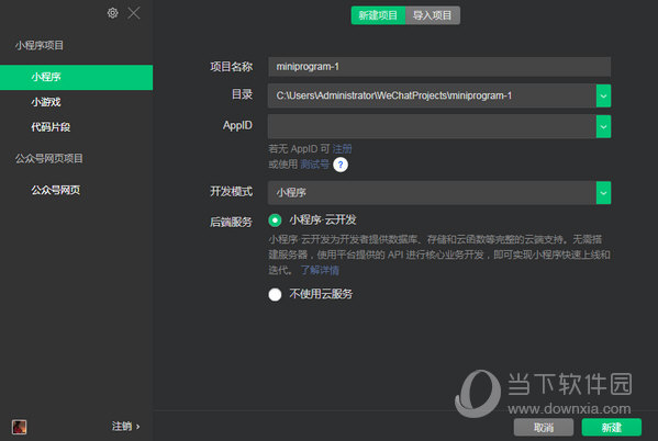 制作新的程序
