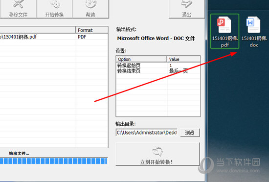 PDF转Word破解版XP