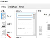 Word2019怎么设置阴影边框 设为阴影样式方法