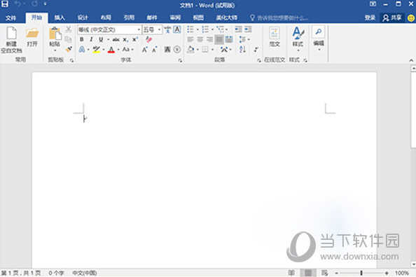 Word2017破解版下载