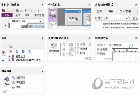 福昕风腾PDF套件激活器