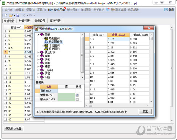 广联达GMA2018