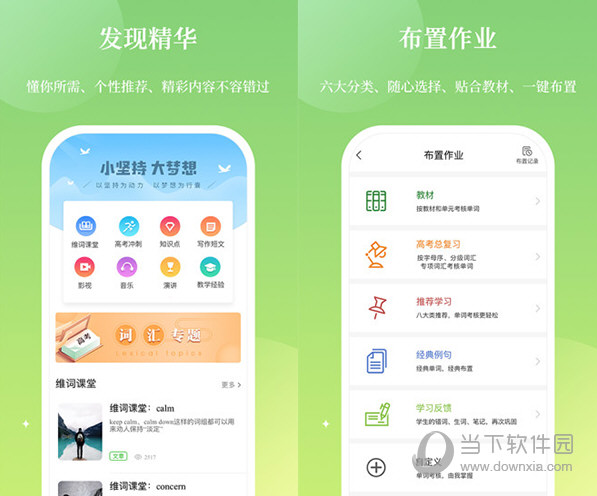 维词教师版