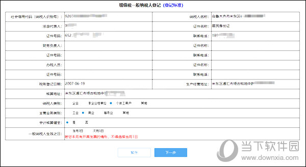 新疆网上办税系统