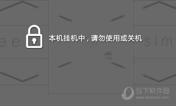 输入解锁密码知识兔点击解锁就能恢复