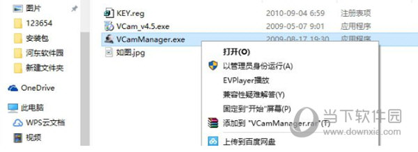 vcam虚拟摄像头注册机