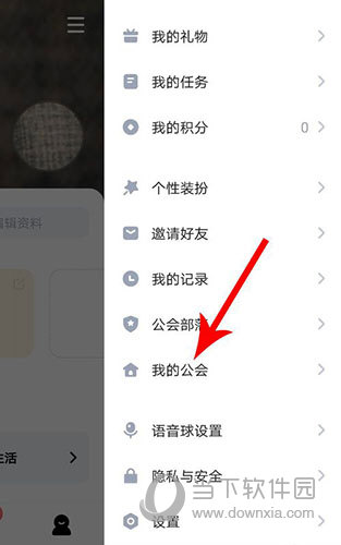 欢游我的公会选项位置